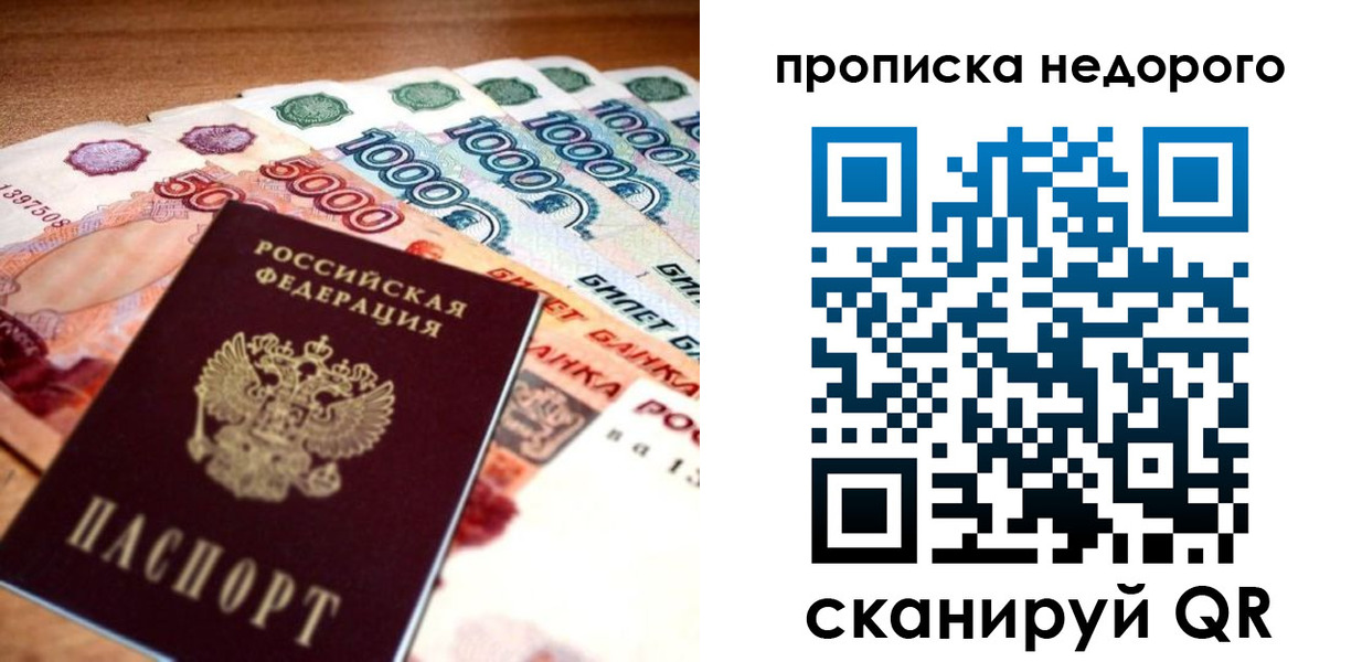 прописка для кредита в Куртамыше