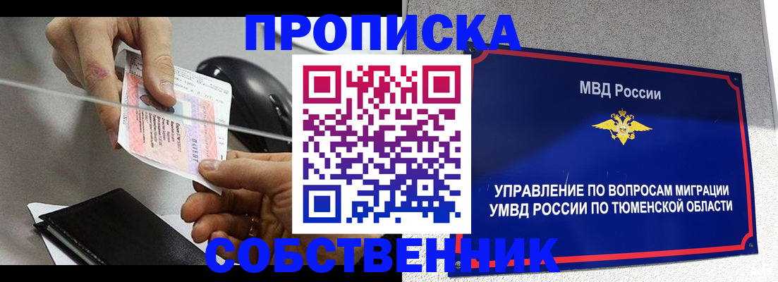 временная регистрация законно в Куртамыше