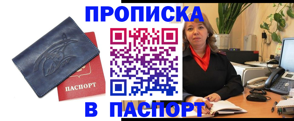 прописка штамп в Куртамыше